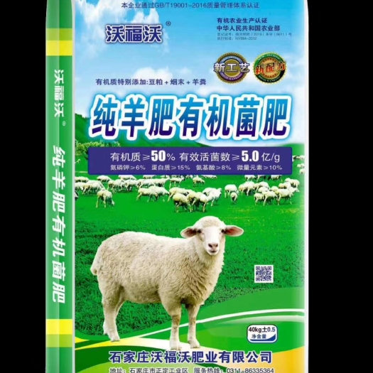 正定县羊粪  生物菌肥 厂家直供