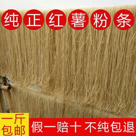 红薯粉丝  5斤装红薯粉条纯手工地瓜细粉条酸辣
