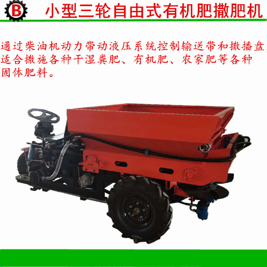 禹城市施肥机 2FSL-1.0型三轮有机肥撒肥机 三轮撒肥机