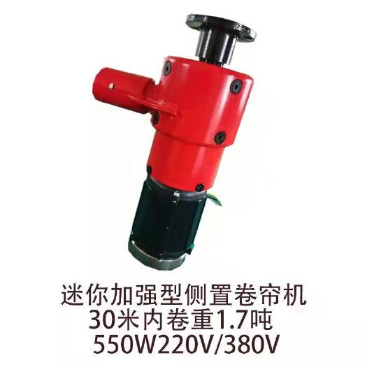 任丘市轻型侧置卷帘机（新品，可卷棚膜、毛毡、轻型棉被）