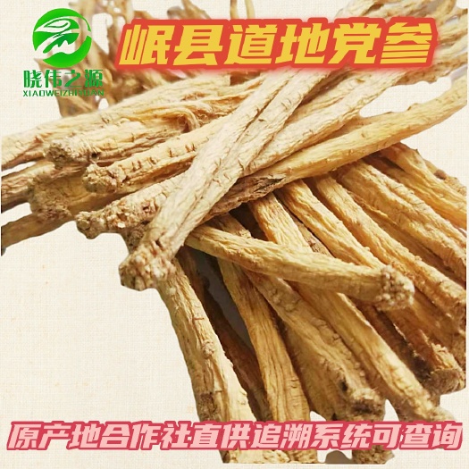 岷县白条党参批发中药材滋补药材党参段无硫党参片批发零售量大从优
