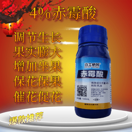 4%赤霉酸赤霉素920促芽分化苗齐保花植物生长调节500ml