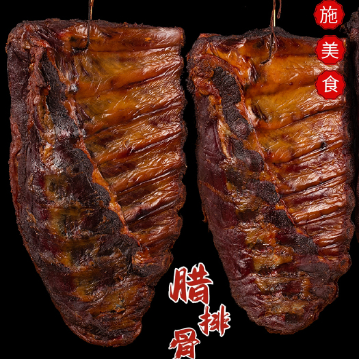 恩施市 湖北恩施特产正宗腊排骨农家自制柴火烟熏土家腊味猪排肋骨脊骨