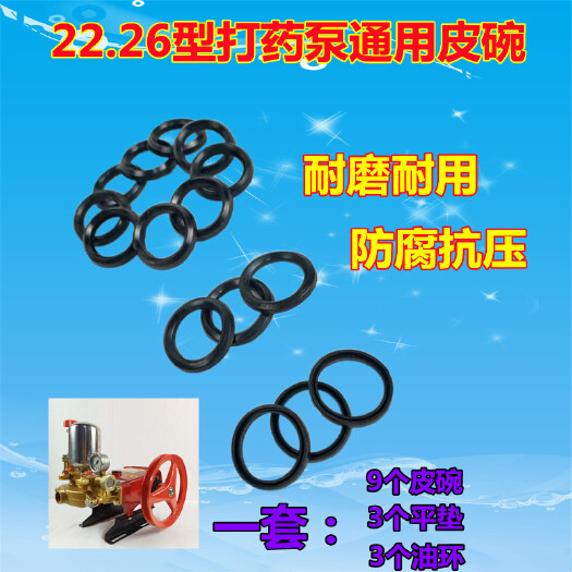 龙口市农用打药泵配件  农用打药泵皮碗平垫油环不锈阀门三缸柱塞药泵
