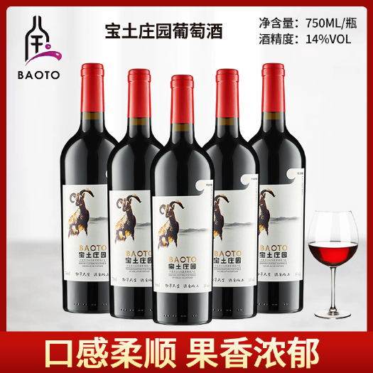 银川宁夏贺兰山东麓宝土庄园酒庄精品干红葡萄酒红酒系列整箱6瓶珍藏