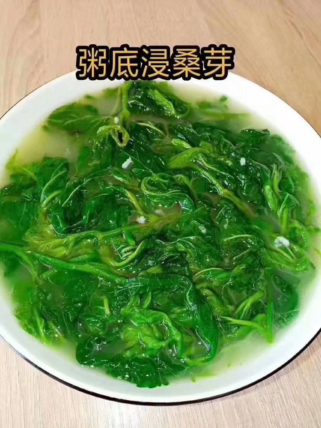 食品级桑叶当季农家桑芽菜桑叶菜新鲜菜批发健康嫩芽酒店餐厅特色