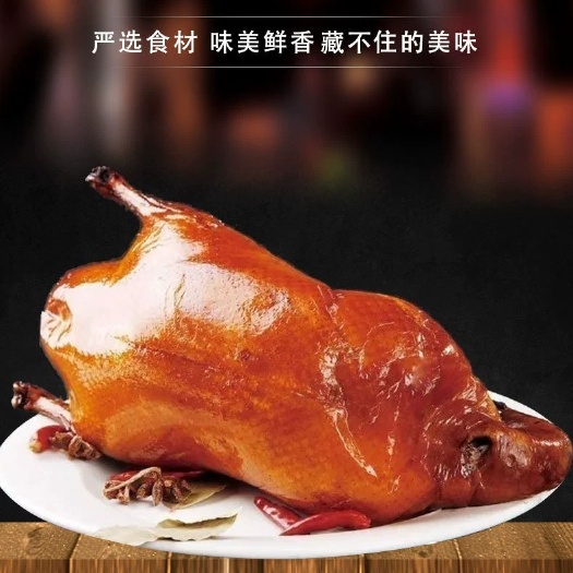 成都冒烤鸭  八成熟 冒鸭子  四川特产  量大从优