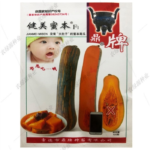 余干县鼎牌健美蜜本南瓜种子，100粒左右
