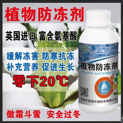 行唐县微量元素水溶肥  微量元素肥料  植物防冻剂蔬菜防冻剂果树防