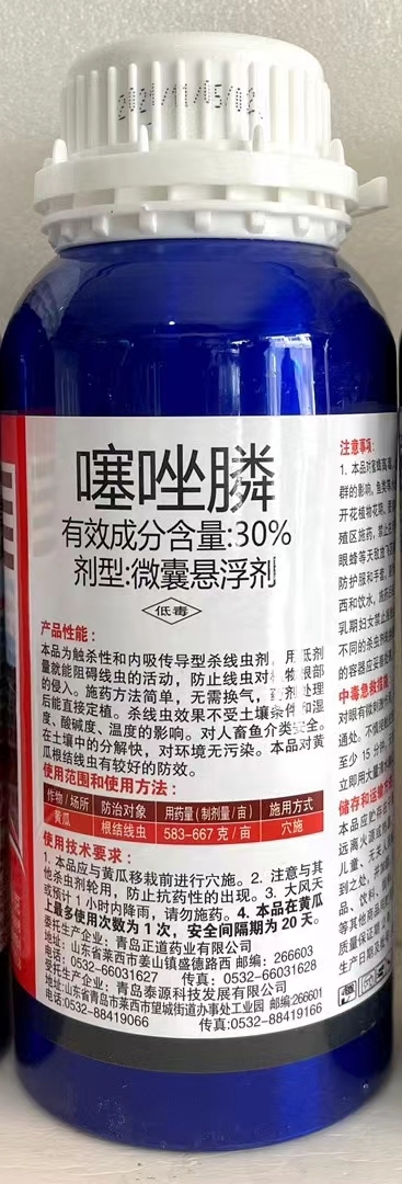 郑州噻唑膦  30%噻唑磷除根结线虫高含量持效期久低残留包邮