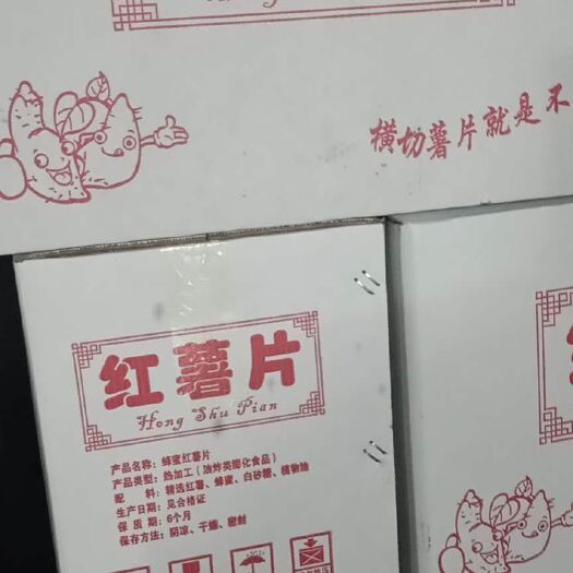 鸡泽县详情介绍：蜂蜜红薯片，生产厂家，一手货源，口感好分量足，质量