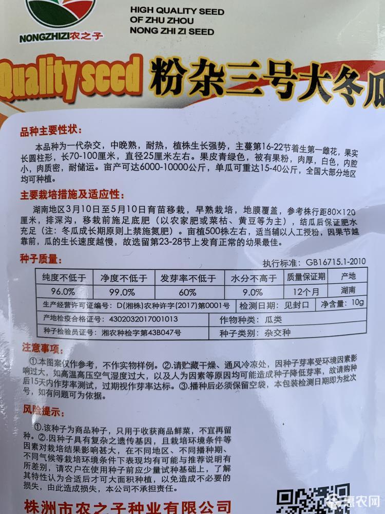 粉杂三号大冬瓜种子，10克，果粉，肉厚，白色，内腔小，肉质密