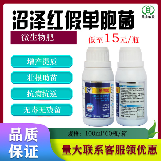 东莞市翠倍加5亿/毫升沼泽红假单胞菌 病毒病花叶病作物微生物菌剂