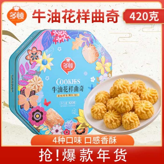 深圳 牛油花式曲奇