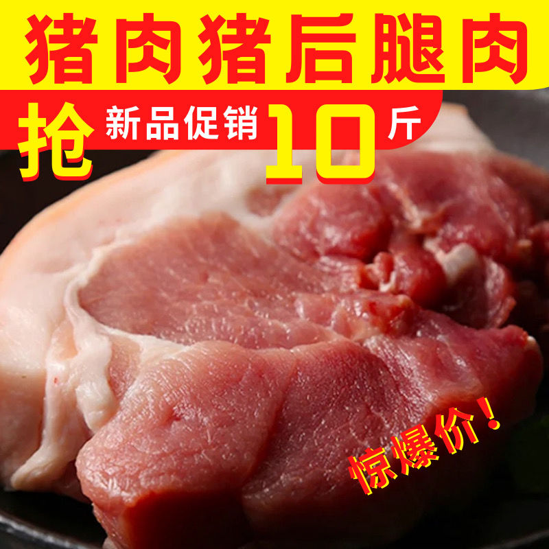 豬肉類  豬肉新鮮豬后腿肉精紅肉優(yōu)惠10斤裝生豬肉去骨去皮純