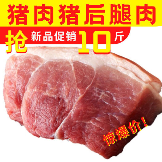 湘潭猪肉新鲜猪后腿肉精红肉优惠10斤装生猪肉去骨去皮纯瘦肉农家