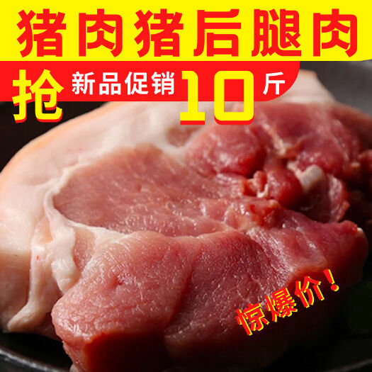 佛山猪肉类  猪肉新鲜猪后腿肉精红肉优惠10斤装生猪肉去骨去皮纯