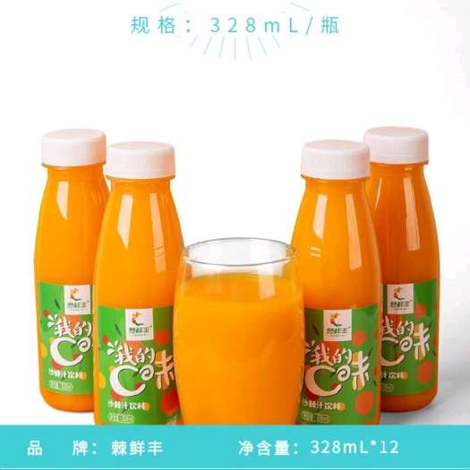 果蔬汁  沙棘饮料