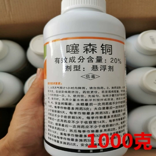 罗东20%噻森铜噻森酮软腐病柑橘 溃疡病烟草野火病 青枯病