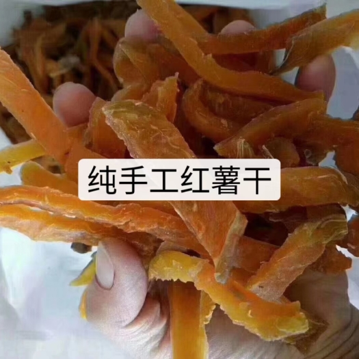 罗田县地瓜干 红薯干