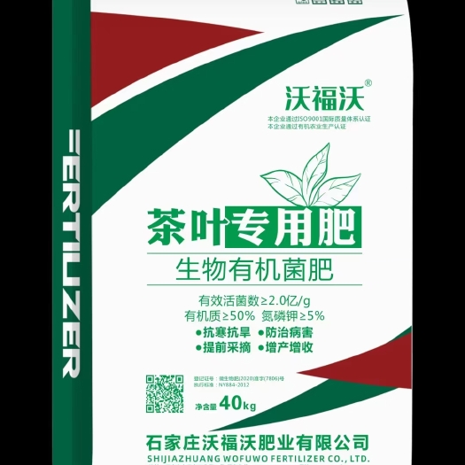 正定县茶叶肥 生物菌肥 厂家批发 量大从优