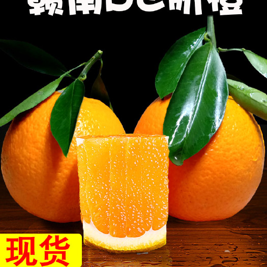 崇义县正宗赣南脐橙产地直发现摘现寄礼品装鲜包邮到家赣州橙子老少皆宜