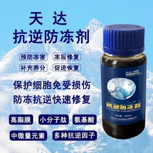 叶面肥 天达2116植物抗逆防冻剂果蔬抗寒稳态剂预防修复冻害