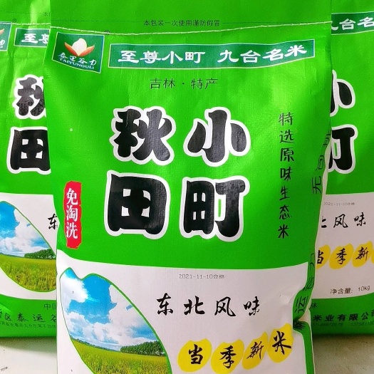 长春珍珠米
