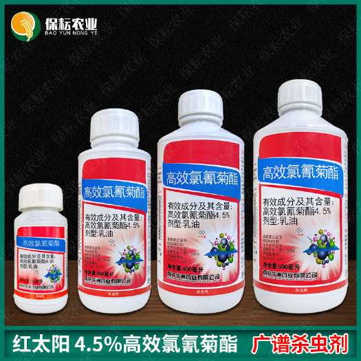 临沂 红太阳高效氯氰菊酯菊脂花卉蔬菜瓜果蚜虫腻虫菜青虫小菜蛾杀虫剂