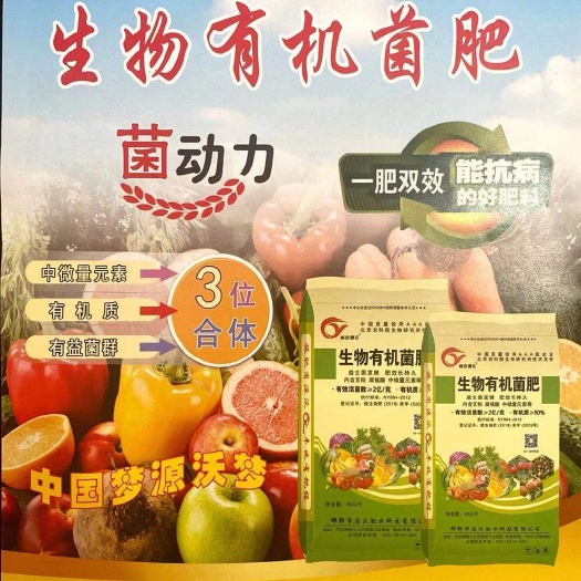 邯郸生物有机菌肥  50%有机质 2亿菌每克，80斤/包