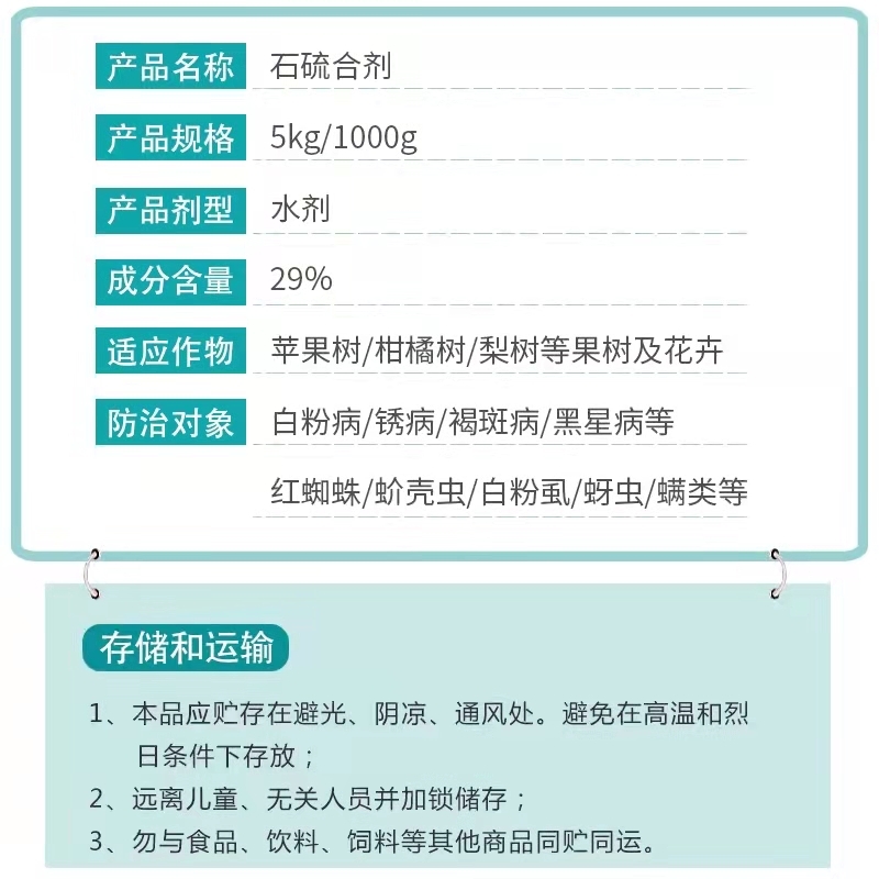 神骅果园清园29%石硫合剂水剂红蜘蛛白 粉病杀虫杀螨剂杀菌