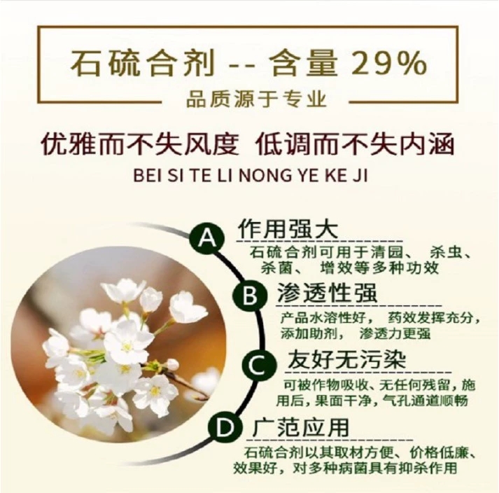 神骅果园清园29%石硫合剂水剂红蜘蛛白 粉病杀虫杀螨剂杀菌