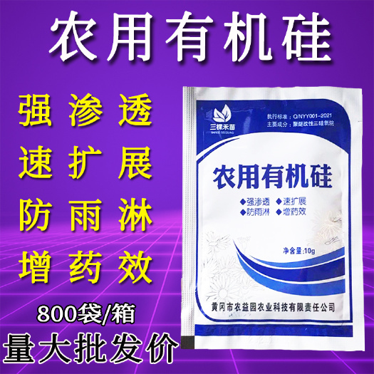 天门市有机硅助剂  有机硅农用有机硅高渗透剂助剂增效剂助剂渗透强展着剂农资包邮