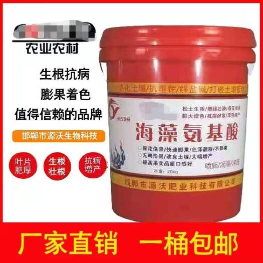 邯郸有机水溶肥  《海藻氨基酸水溶肥》强力生根，膨果防裂，改良土壤！