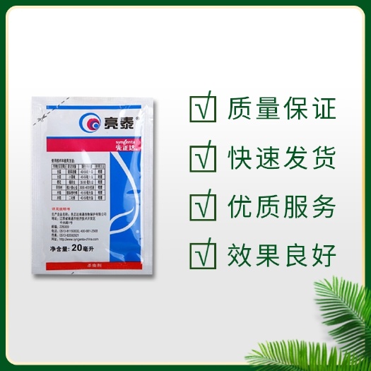 昌乐县先正达 亮泰 氯虫苯甲酰胺阿维菌素小菜蛾水稻卷叶螟 农药杀虫