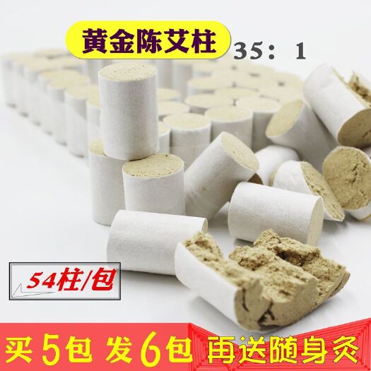 衡水陈年艾灸艾柱随身灸艾草条温灸艾灸盒艾灸穴位蕲艾条