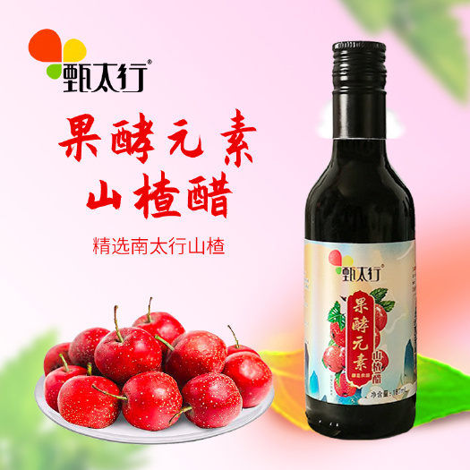 辉县市纯粮食醋  果酵元素山楂醋187ml原浆果醋发酵酿造原醋凉拌调味调饮料