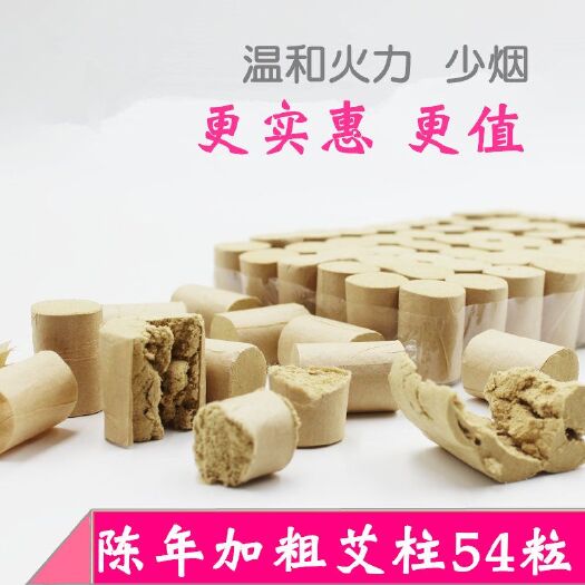 衡水无烟五年陈艾灸柱纯艾条艾草条艾灸盒随身灸家用艾灸穴位温灸艾绒