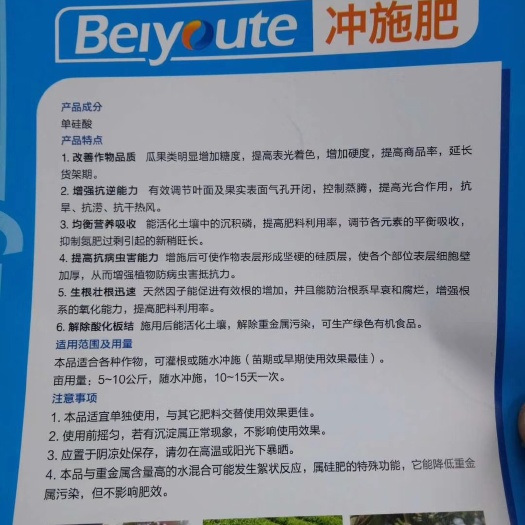 江山市硅肥  倍优特冲施肥
