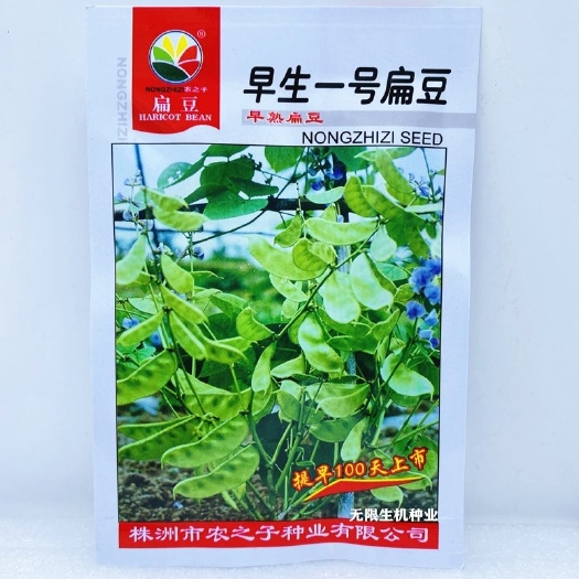 农之子早生一号扁豆种子，早熟，比-般扁豆提早100天上市