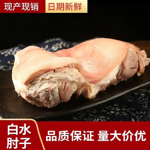 成都白水去骨肘子  八成熟   猪肘子