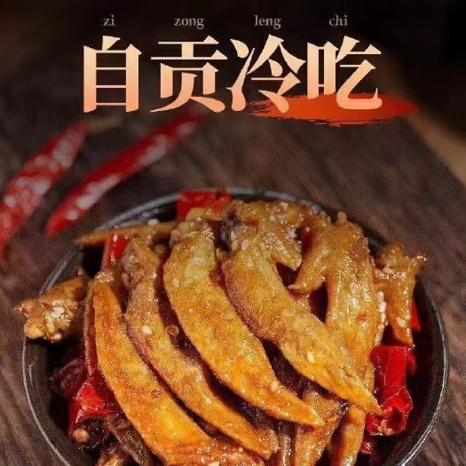 成都辣鸡翅  冷吃鸡尖，鸡柺开袋即食，五香，麻辣适合赶集地摊展会