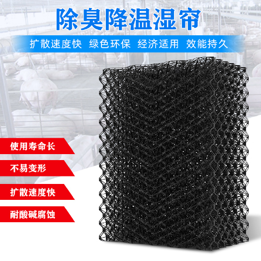 青州市养猪场除臭水帘畜牧业降温消毒塑料湿帘猪舍净化氨气排废气水帘芯