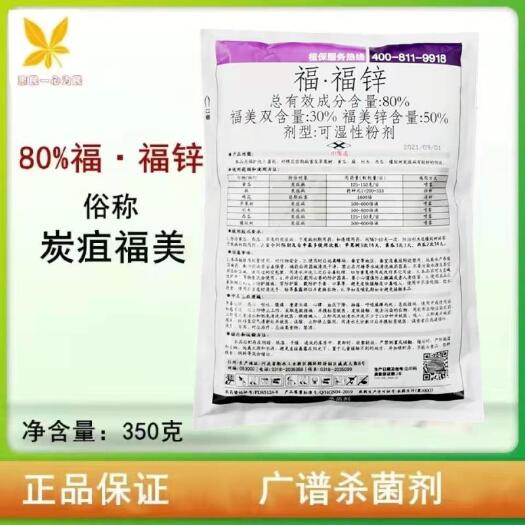 临沂维富丹冠龙福福锌杀菌剂福美炭疽病350克