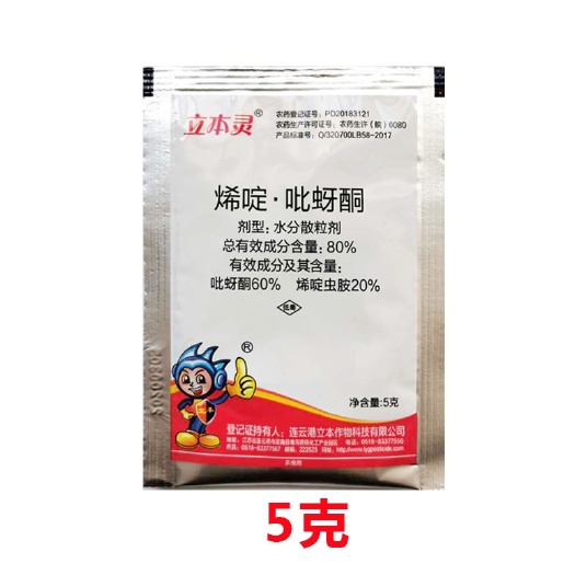 立本灵 80% 烯啶吡蚜酮 烯啶虫胺吡呀酮水稻蚜虫稻飞虱