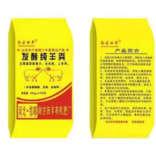 邯郸有机羊粪，发酵纯羊粪，内含: 豆粕，鱼粉等。
