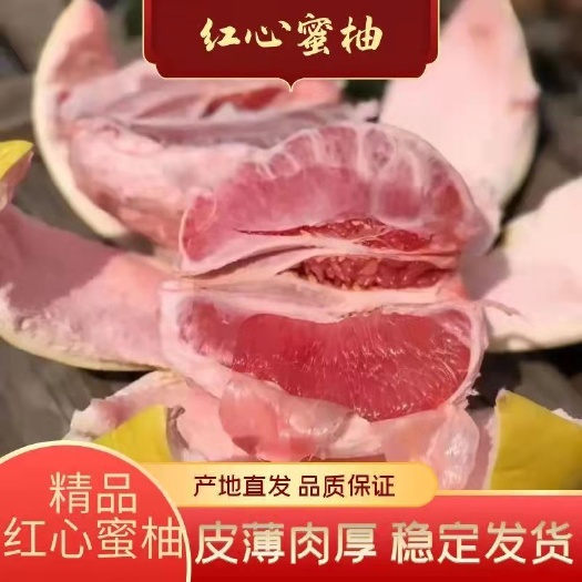 红心柚！好吃！不干水！个头大！皮色好！有卖像！有看像！园子大