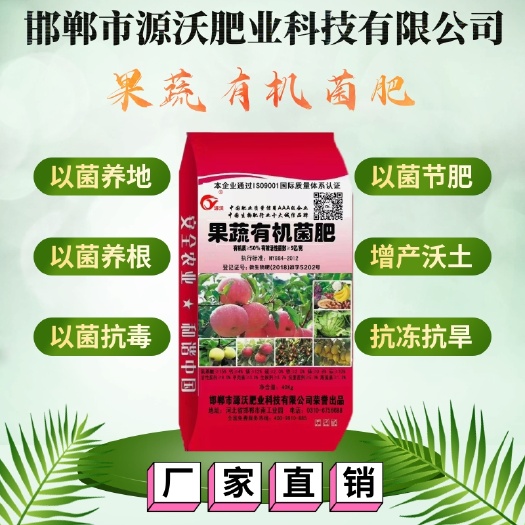 临澧县 果蔬有机菌肥