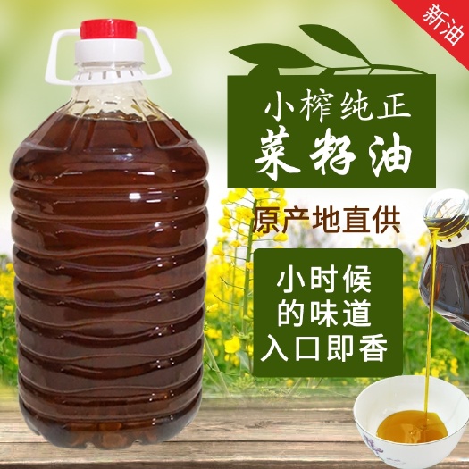 商南县菜籽油菜子王纯菜油菜籽王非转基因物理压榨食用油秦岭风味
