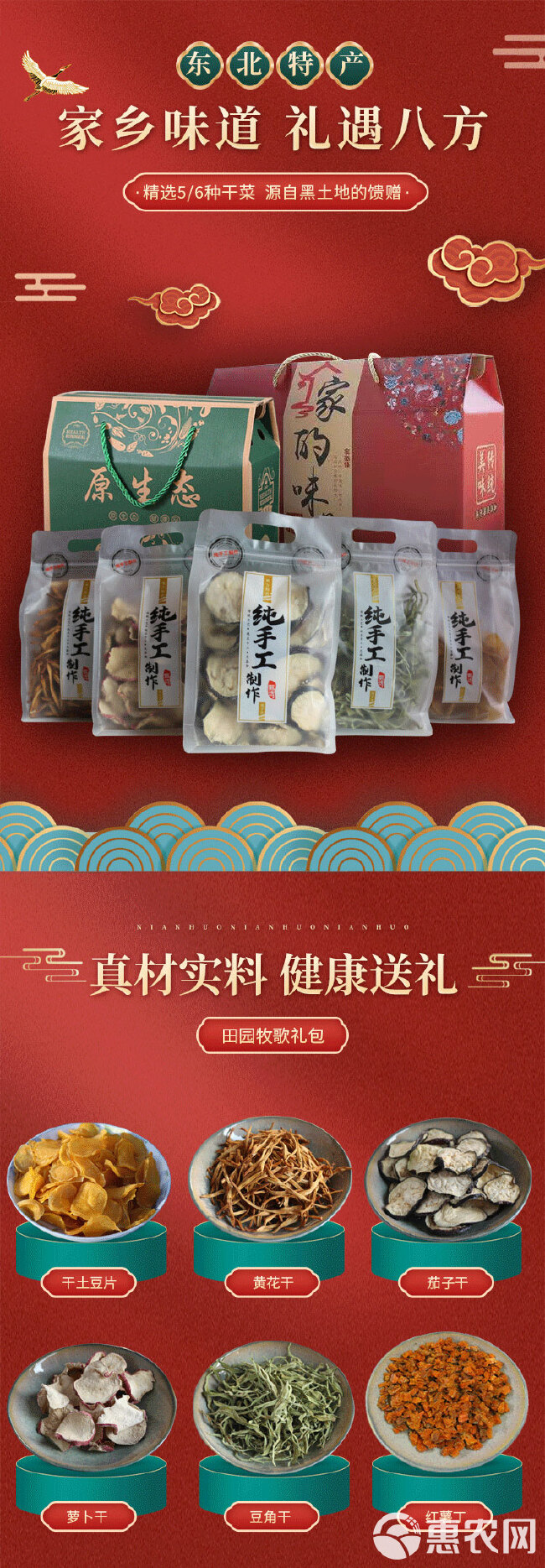 东北特产干菜礼盒农家手工干货年货送礼便宜好物蔬菜礼包批发包邮